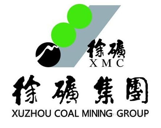 徐州矿务局